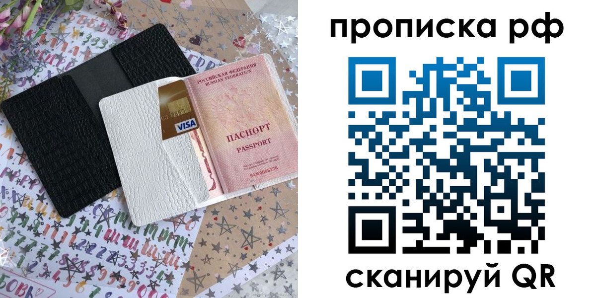 прописка для работы в Гатчине